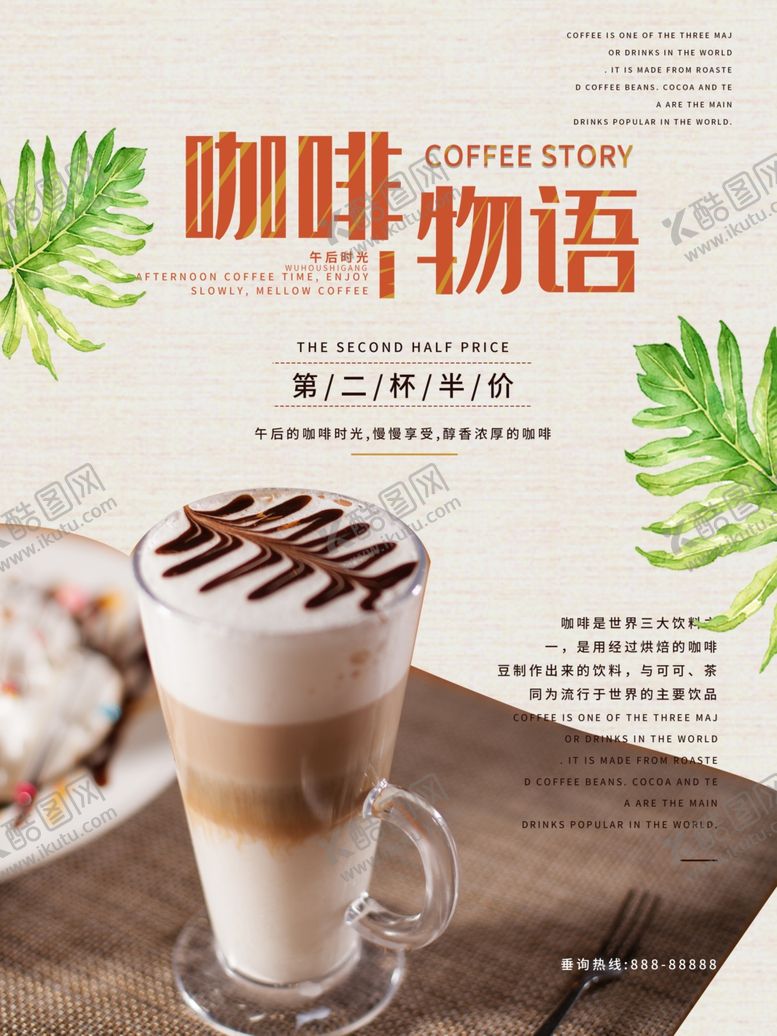 编号：85254010060245374410【酷图网】源文件下载-咖啡海报