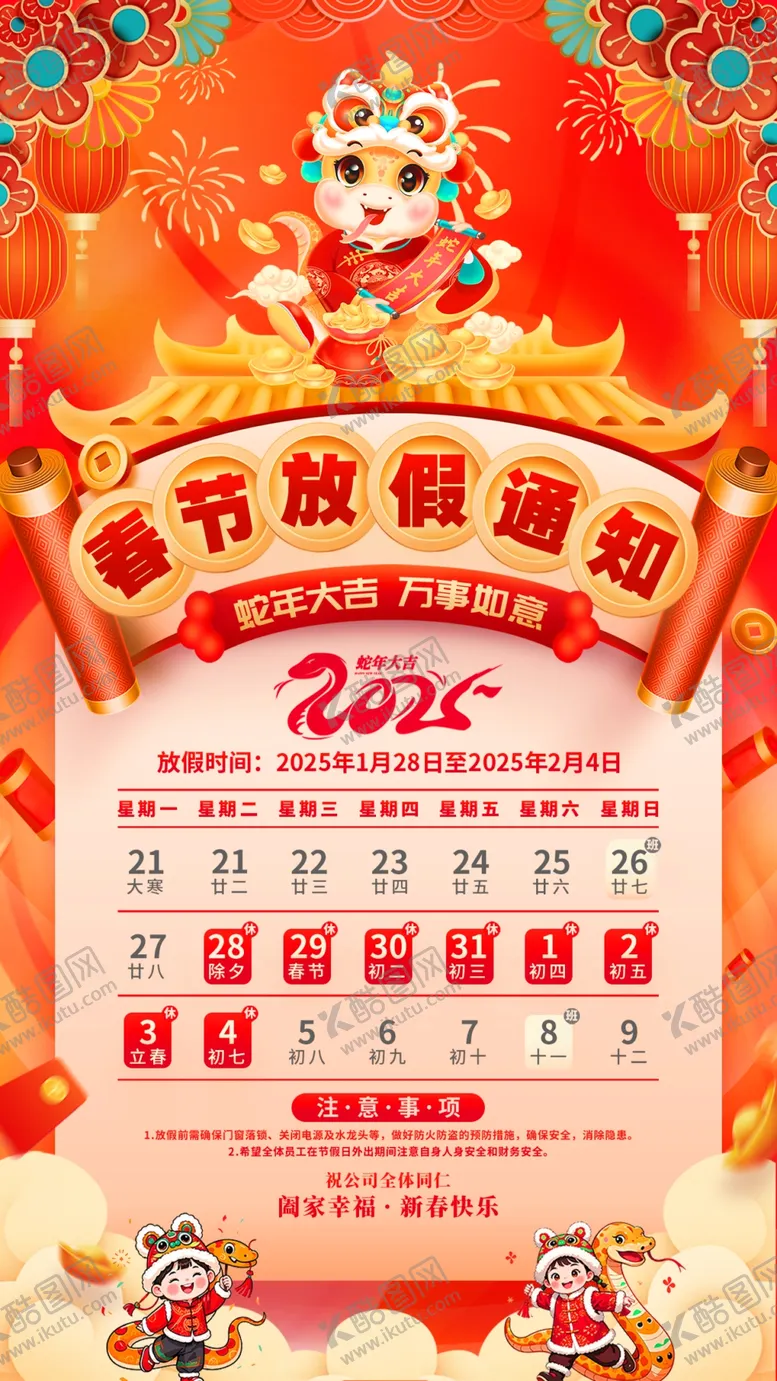 编号：43960402281043273786【酷图网】源文件下载-春节放假通知