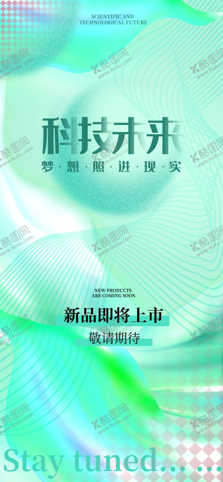 编号：99569201200723555250【酷图网】源文件下载-薄荷风格海报