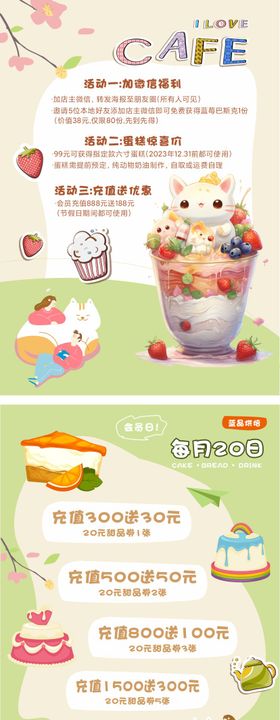 甜品烘焙插画海报