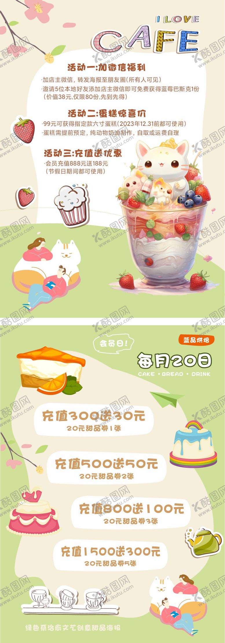 编号：45030604081257333740【酷图网】源文件下载-甜品烘焙插画海报