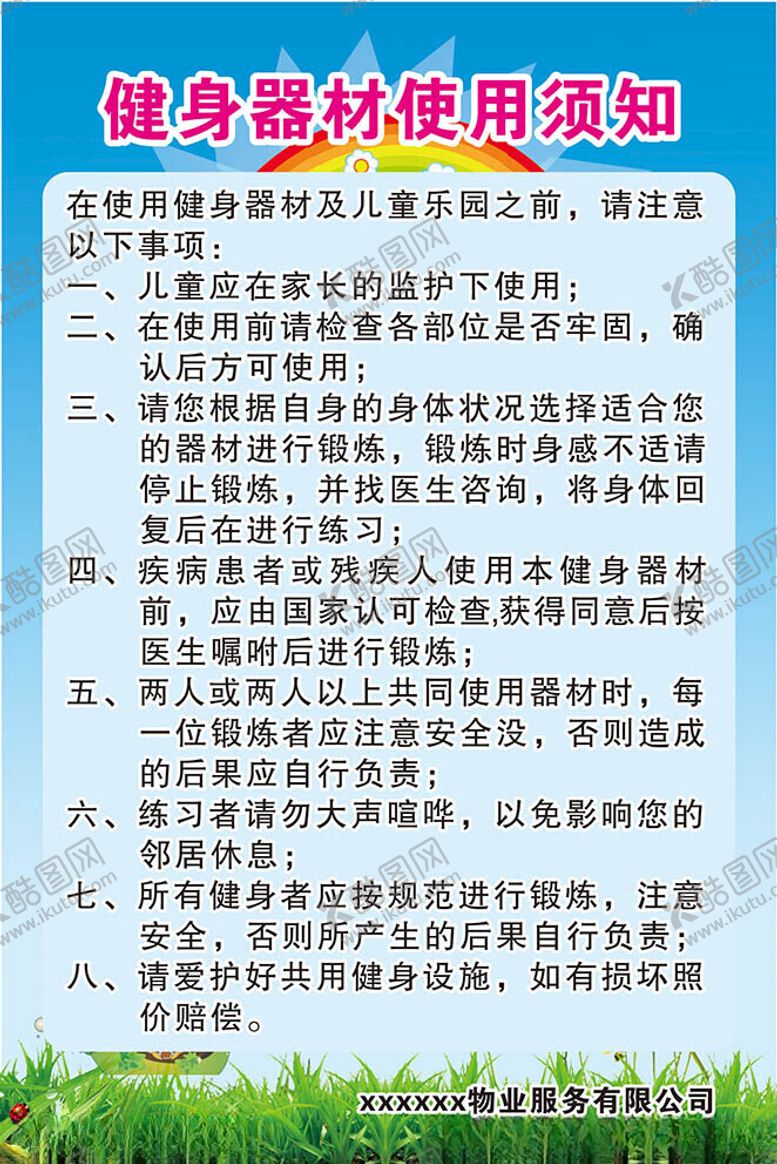 编号：32732512130254562346【酷图网】源文件下载-健身器材使用