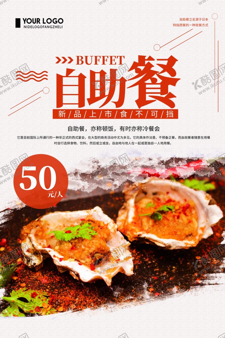 编号：51965212082347167535【酷图网】源文件下载-自助餐