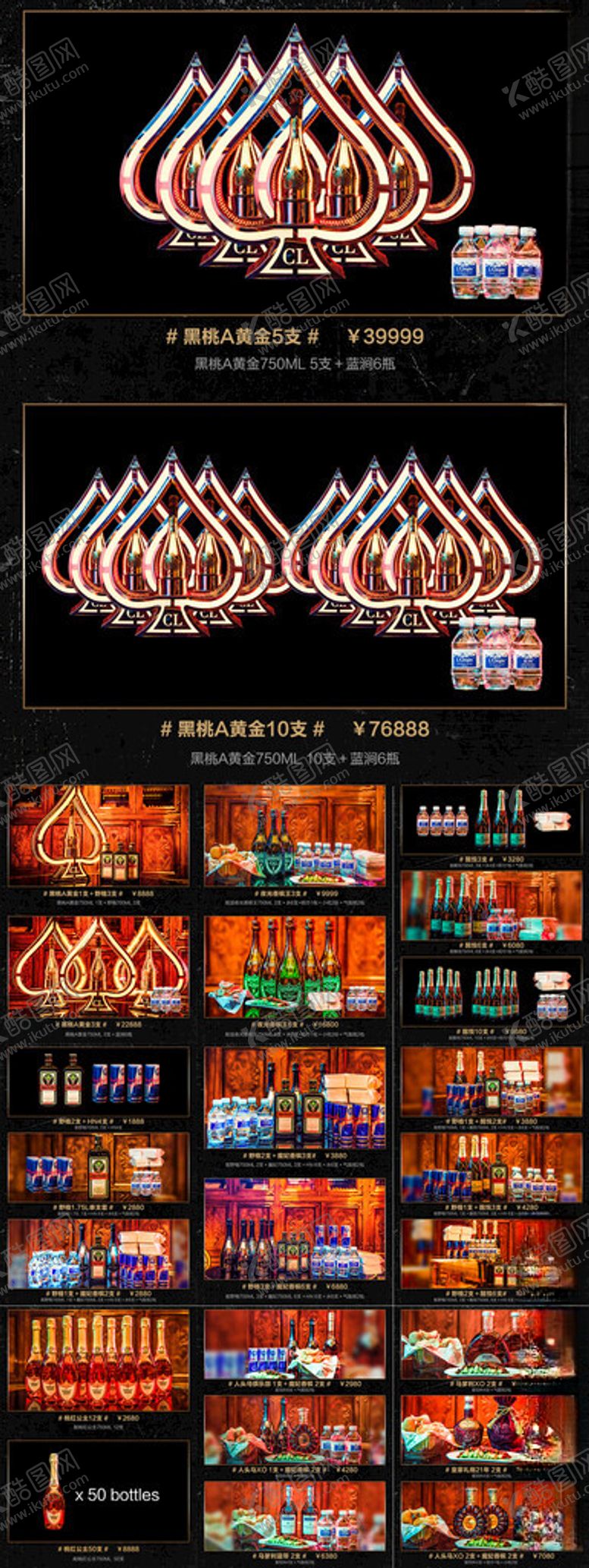 编号：25870311200440374360【酷图网】源文件下载-酒吧夜店酒水套餐菜单
