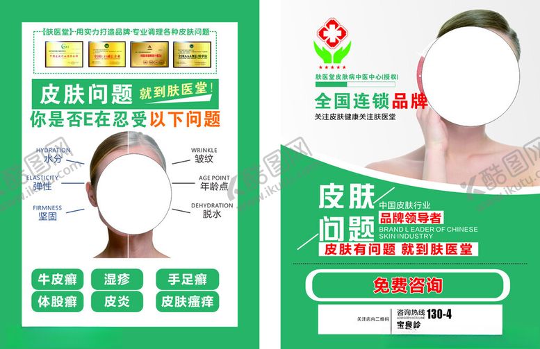 编号：19533302131740173101【酷图网】源文件下载-美容单页