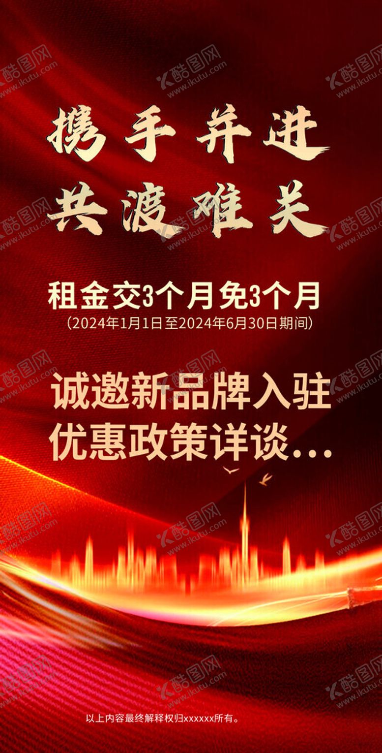 编号：47352601251154476498【酷图网】源文件下载-红色招商海报