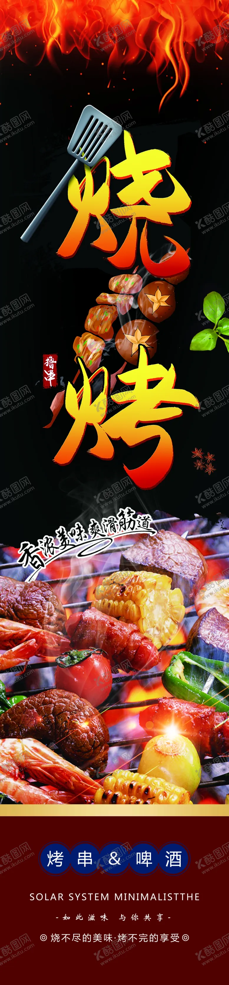 编号：57705602070328338504【酷图网】源文件下载-烧烤挂画