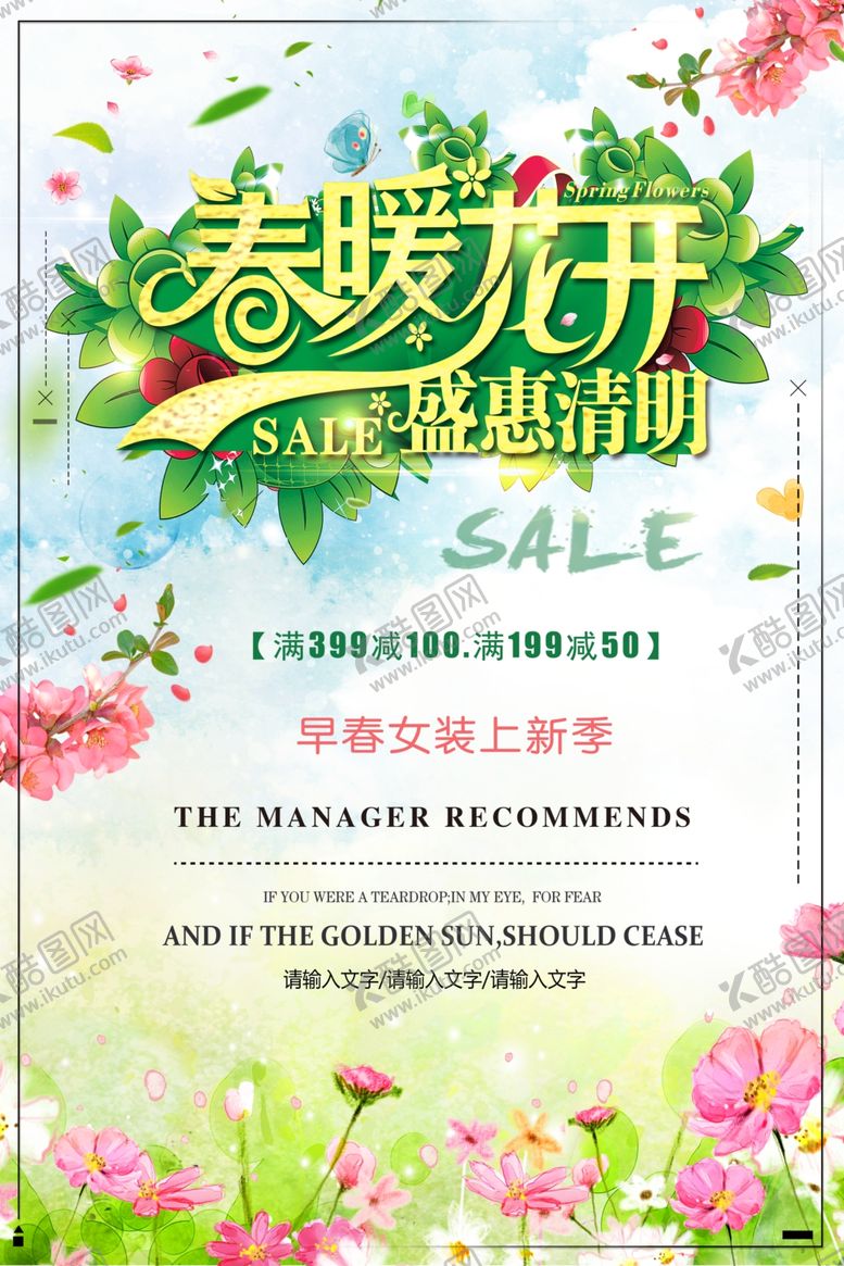 编号：69726407070025039820【酷图网】源文件下载-春暖花开