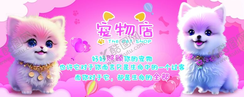 编号：54281501252023008466【酷图网】源文件下载-宠物店