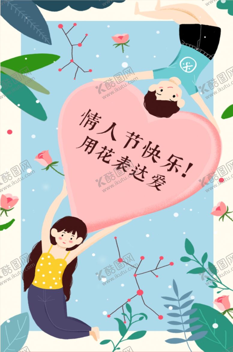 编号：66860803130926477017【酷图网】源文件下载-情人节