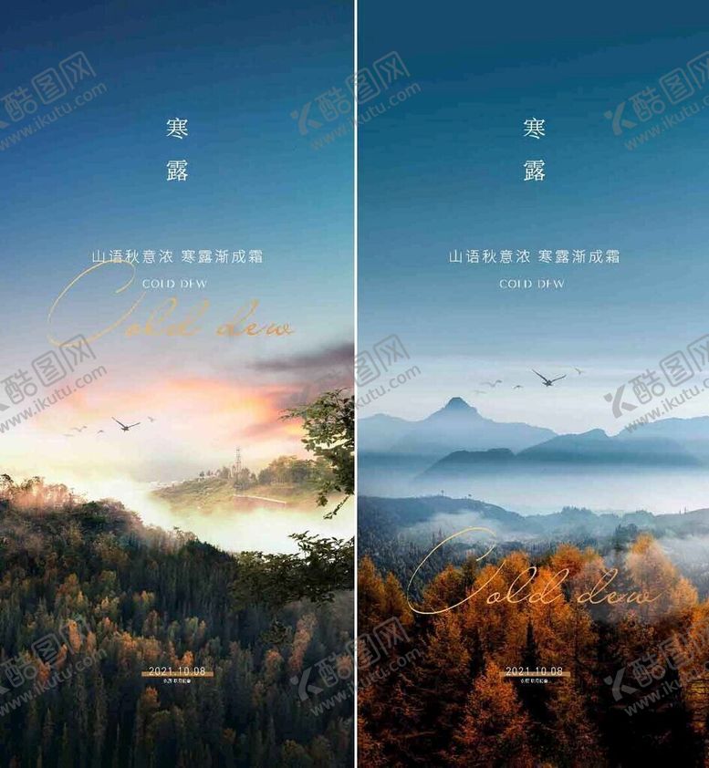 编号：50628202122134596777【酷图网】源文件下载-白露
