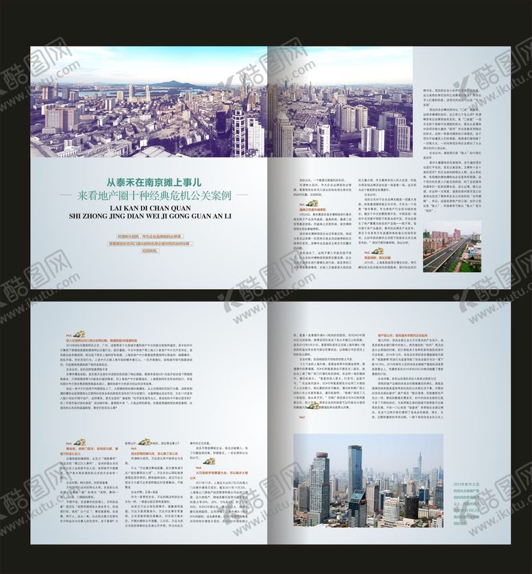 编号：55635001230549226085【酷图网】源文件下载-地产房产内页