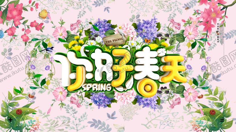 编号：11407303311708384835【酷图网】源文件下载-你好春天