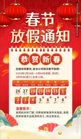 春节放假通知新年蛇年海报日