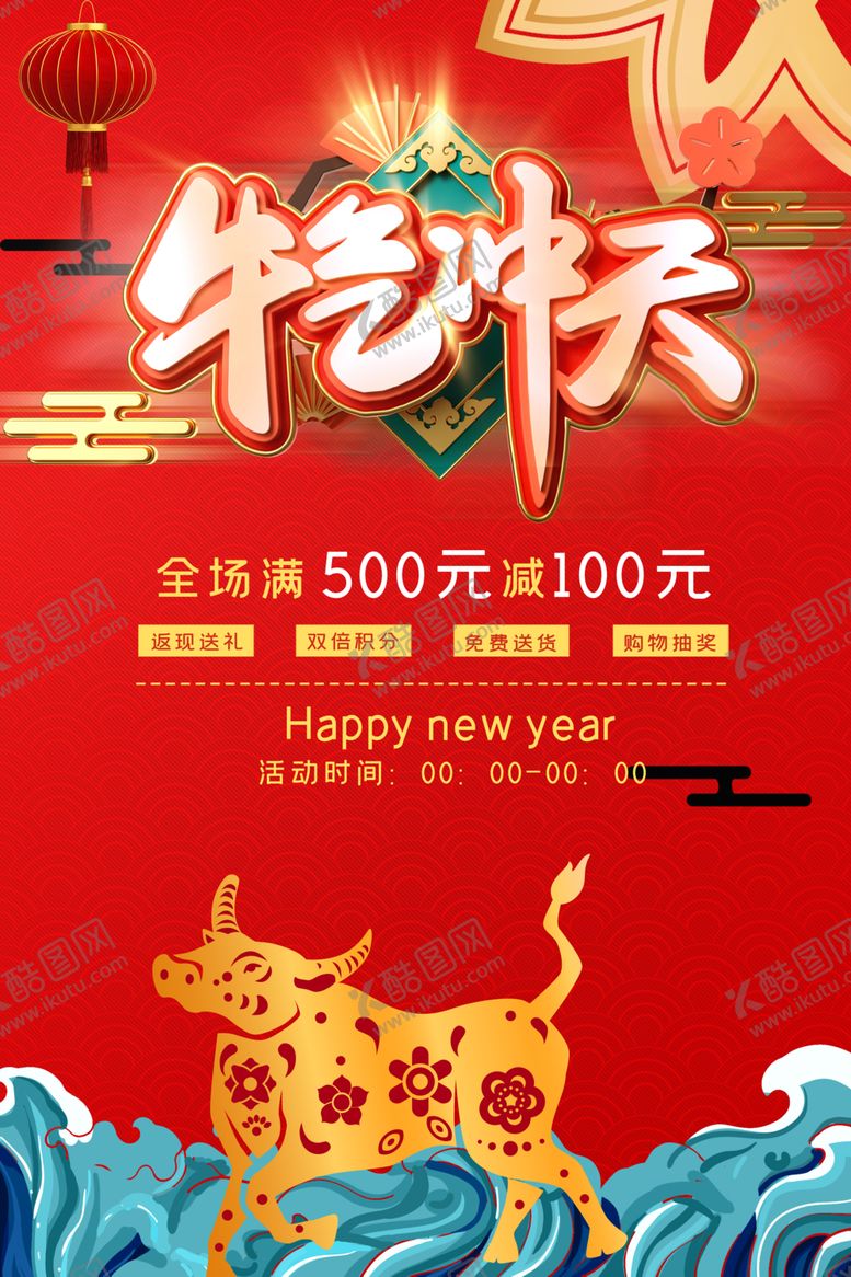 编号：27973905042009289986【酷图网】源文件下载-牛年新年海报