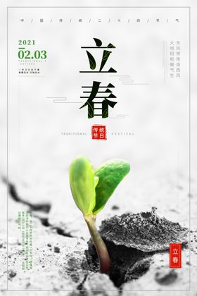 立春