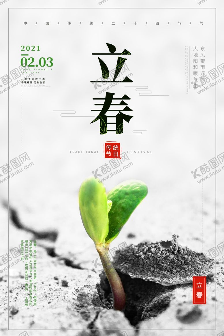 编号：45967506260740526372【酷图网】源文件下载-立春