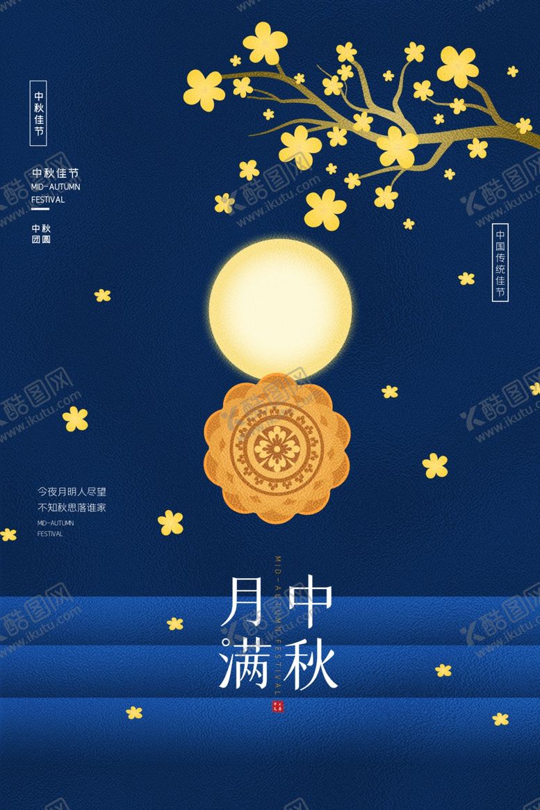 编号：56431706152224076376【酷图网】源文件下载-中秋节