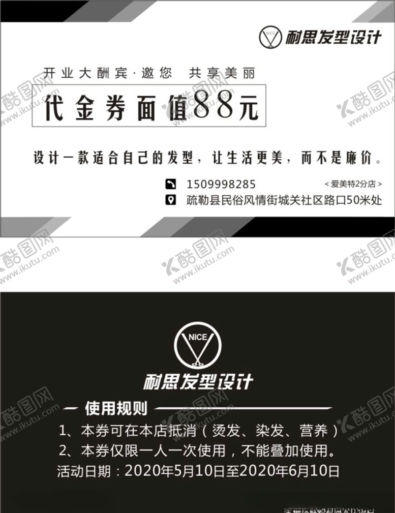 编号：24390507020055195502【酷图网】源文件下载-美发店代金券优惠券名片