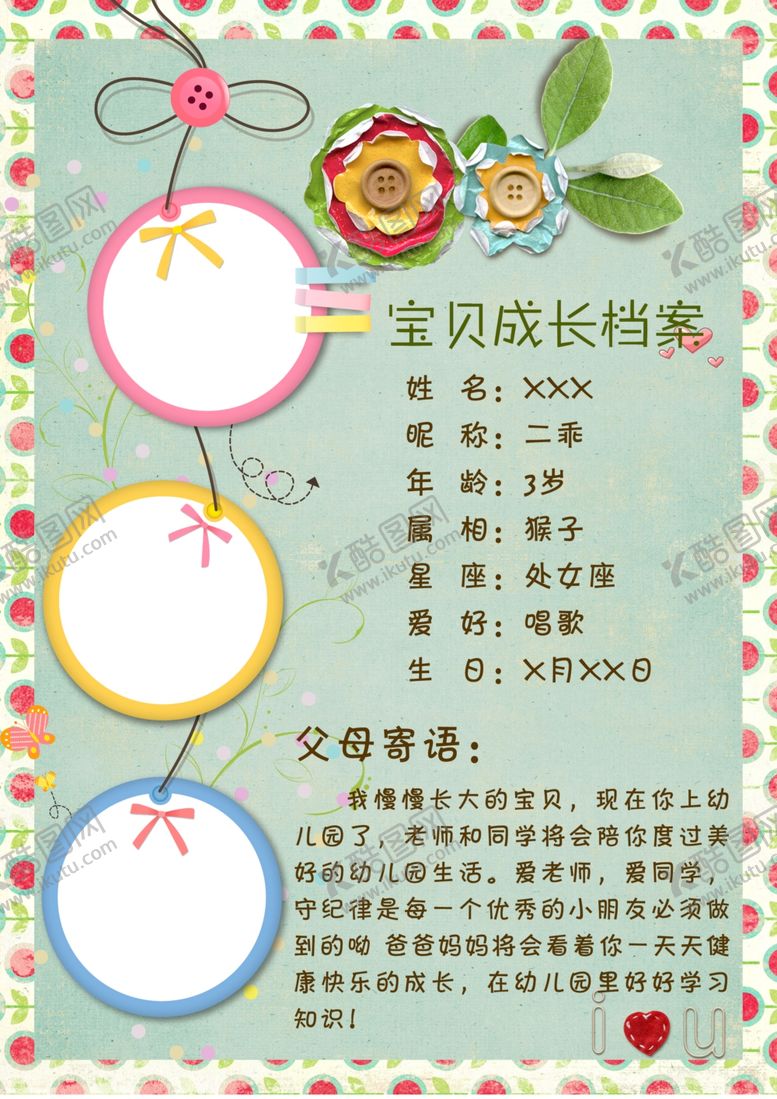 编号：24163507070909554206【酷图网】源文件下载-儿童成长档案