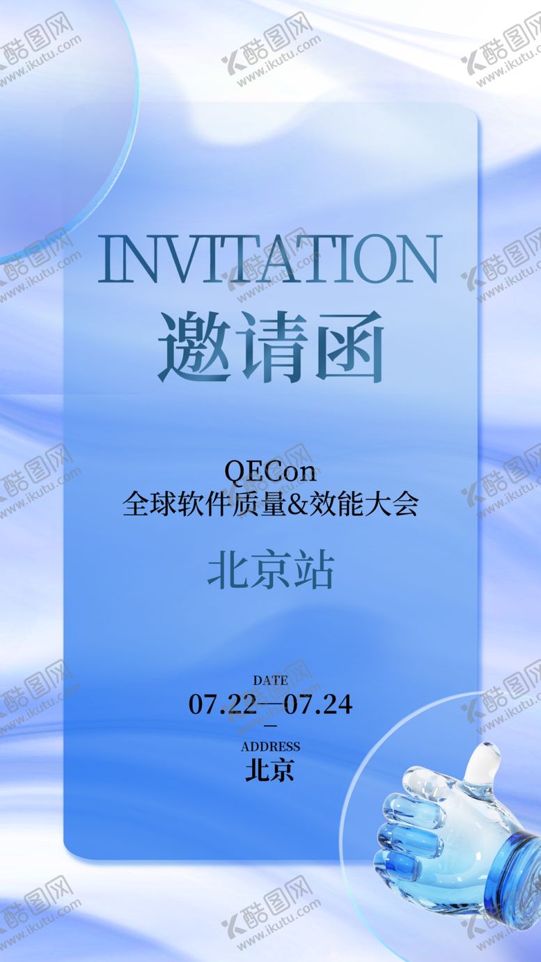 编号：92447802170530472655【酷图网】源文件下载-邀请海报
