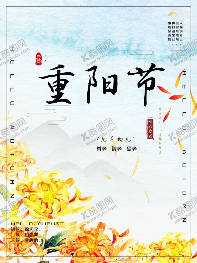 编号：34142307080459453178【酷图网】源文件下载-中国风重阳节节日海报