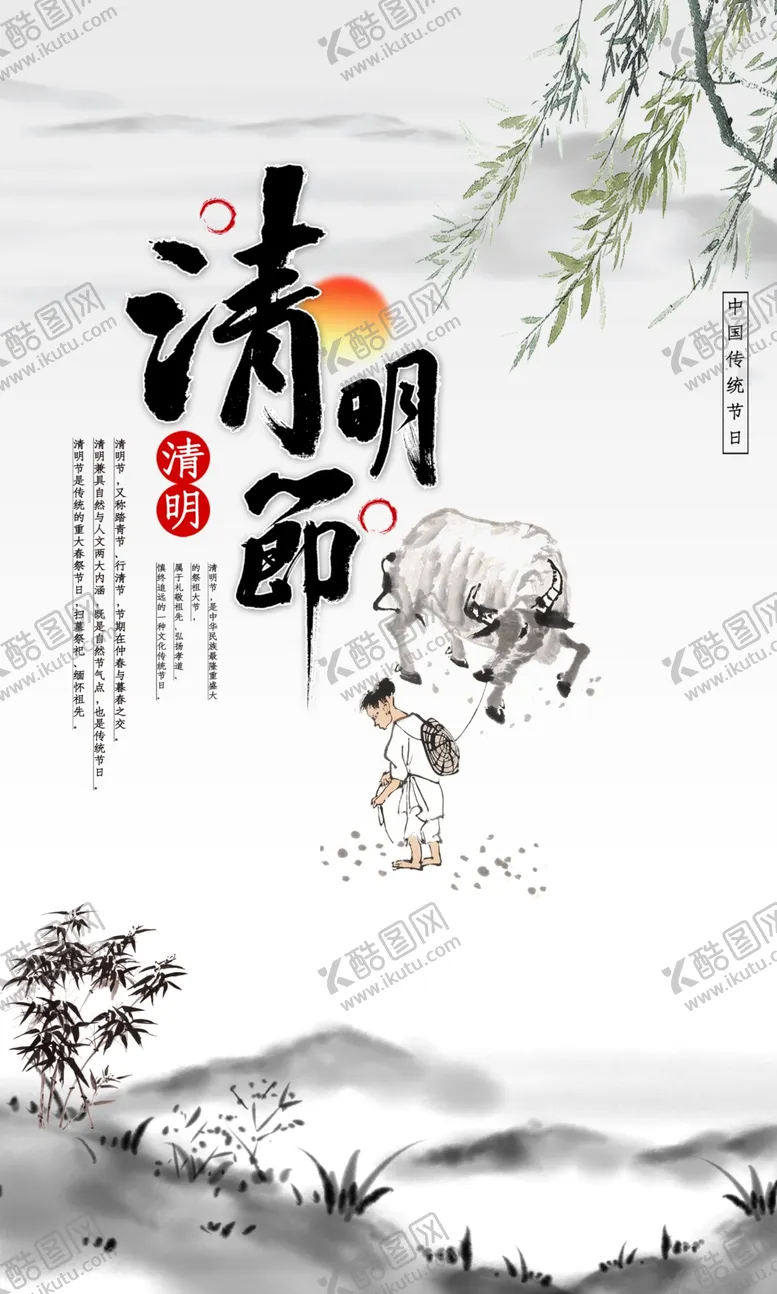 编号：75869609171046439655【酷图网】源文件下载-清明节海报