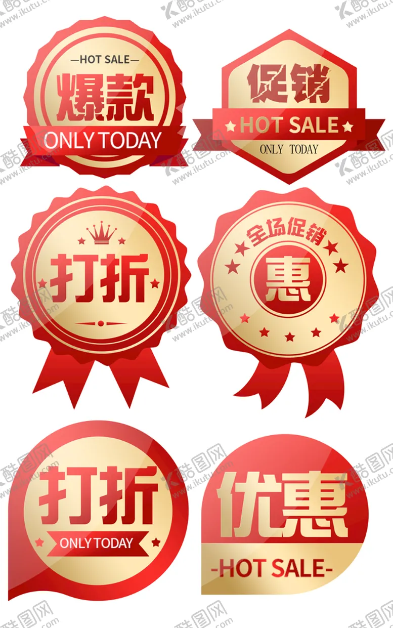 编号：10293709232317098675【酷图网】源文件下载-打折优惠搞活动电商标签图标