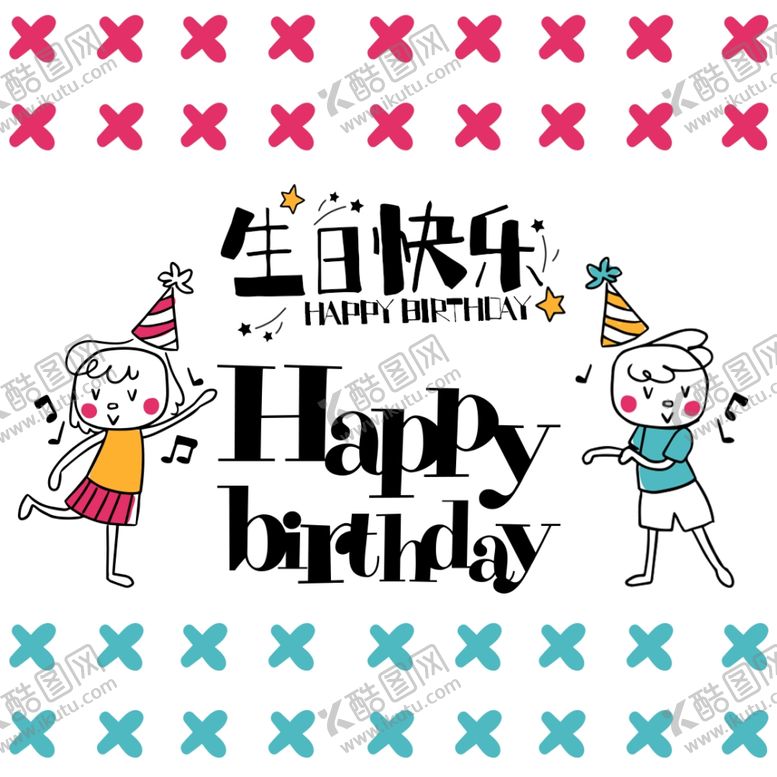 编号：30833301281343213720【酷图网】源文件下载-生日贺卡