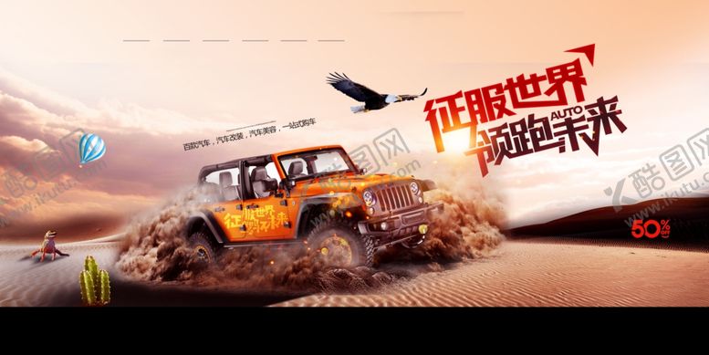 编号：85783410151844093983【酷图网】源文件下载-汽车海报