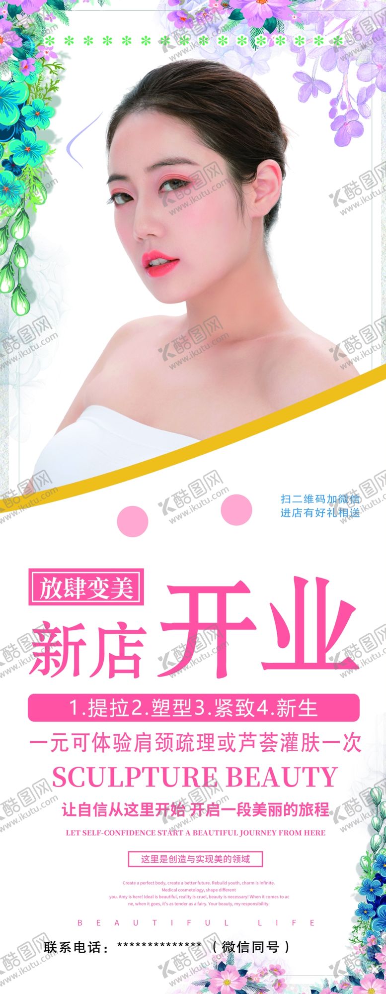 编号：86197310100144244193【酷图网】源文件下载-整形宣传展架