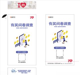 问卷调查满意