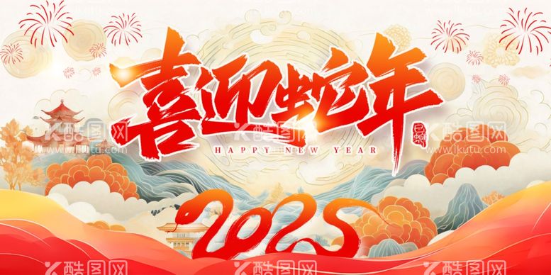 编号：87335612151630159820【酷图网】源文件下载-2025喜迎蛇年