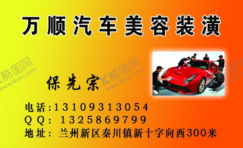 编号：60136104070758176043【酷图网】源文件下载-汽车美容名片