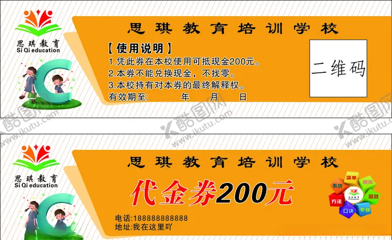 编号：32356004211643543066【酷图网】源文件下载-教育培训代金券