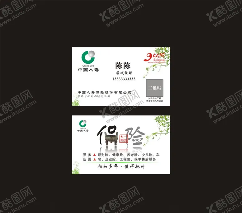 编号：20940206180048323948【酷图网】源文件下载-中国人寿名片
