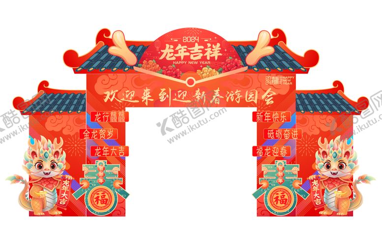 编号：33293611261810366499【酷图网】源文件下载-游园会门头