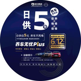 养车无忧plus 桌贴