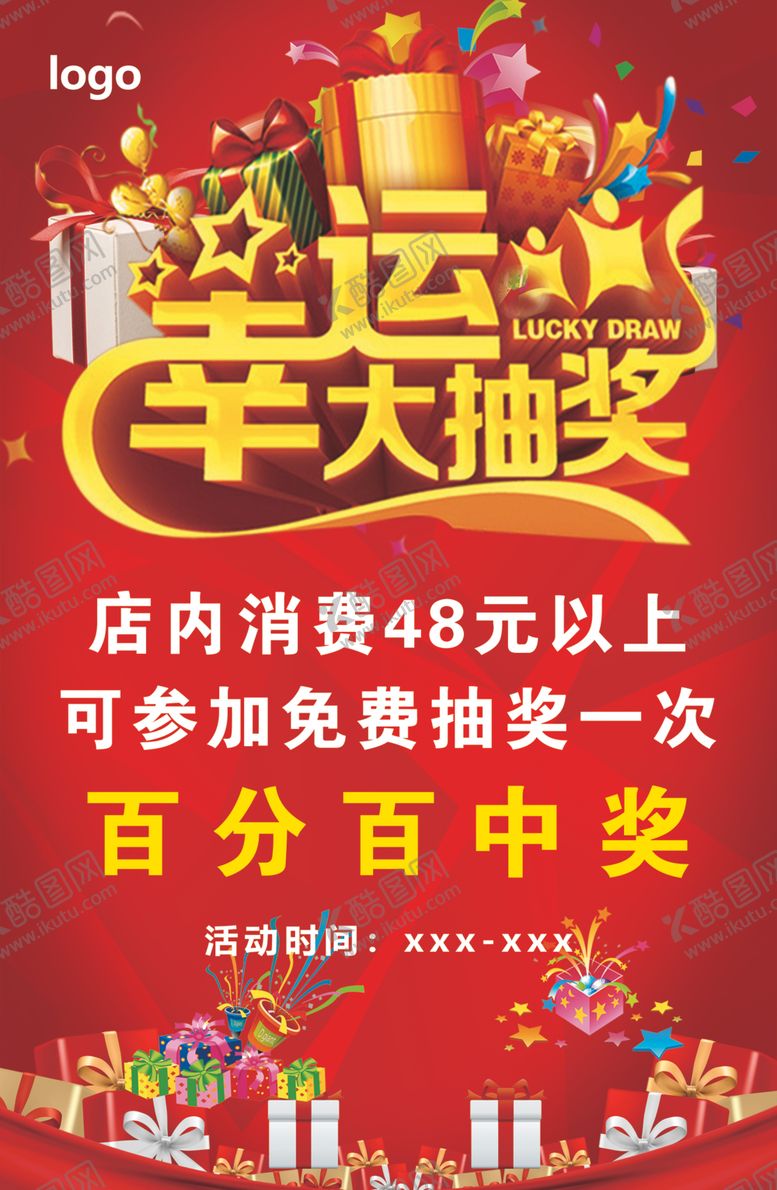 编号：24116212210142405577【酷图网】源文件下载-幸运大抽奖