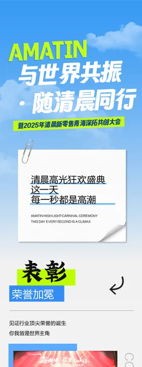 蓝色招商旅游营销青海政策长图公众号