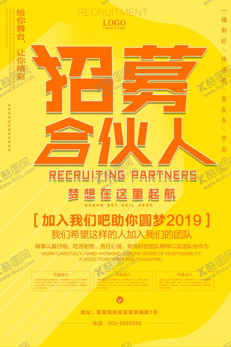 编号：34890910250053305214【酷图网】源文件下载-招募合伙人