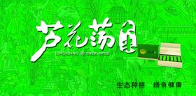 芦花荡大米海报绿色底纹