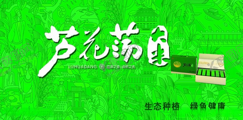 编号：78134705280841417200【酷图网】源文件下载-芦花荡大米海报绿色底纹