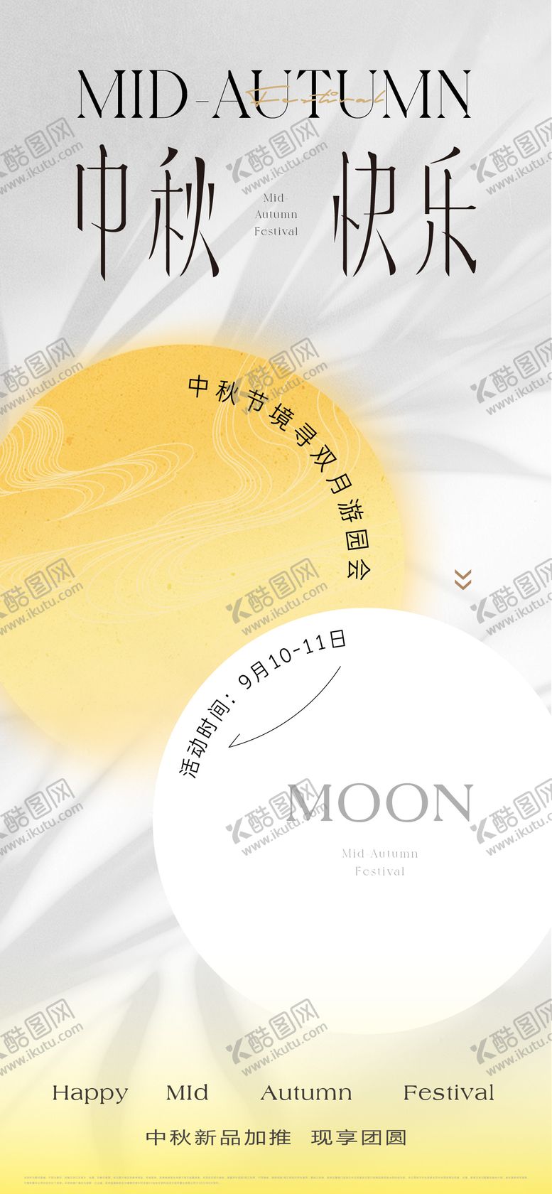 编号：88443810040401368699【酷图网】源文件下载-中秋海报