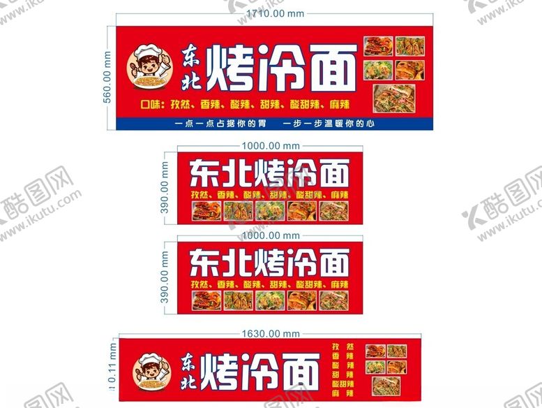 编号：73127804051952423293【酷图网】源文件下载-东北烤冷面包装设计展示