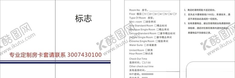 编号：55061909202306131716【酷图网】源文件下载-房卡套