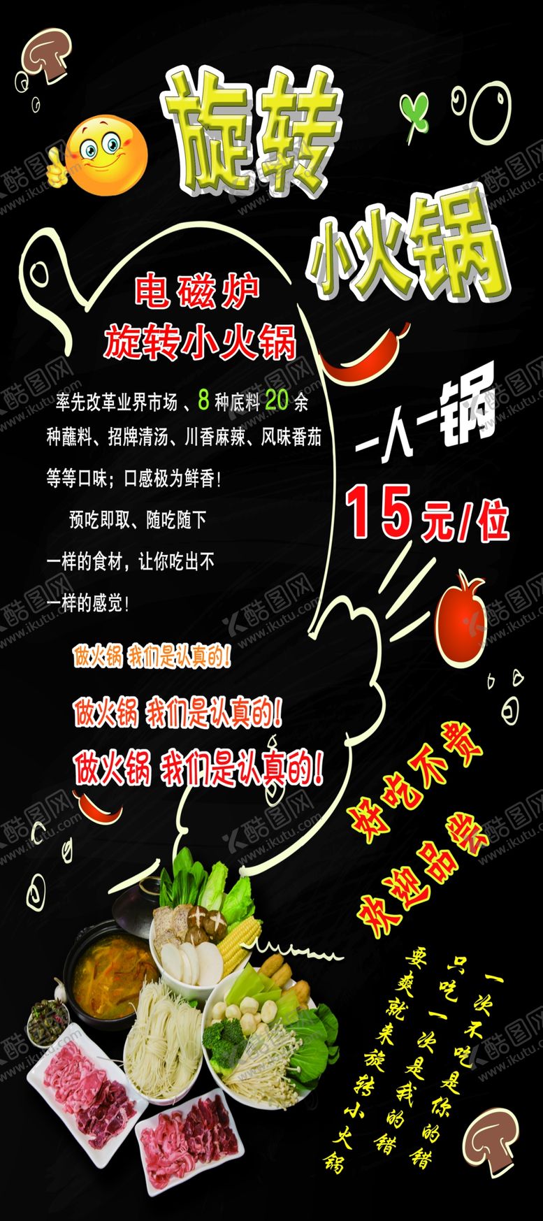 编号：68151809232145232465【酷图网】源文件下载-旋转火锅