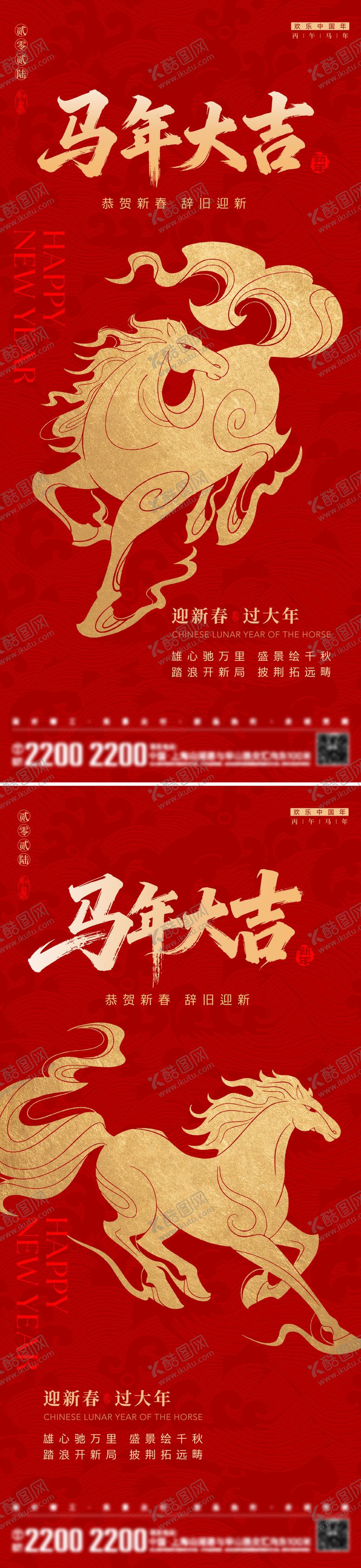 编号：60398011281730094325【酷图网】源文件下载-新年节日海报