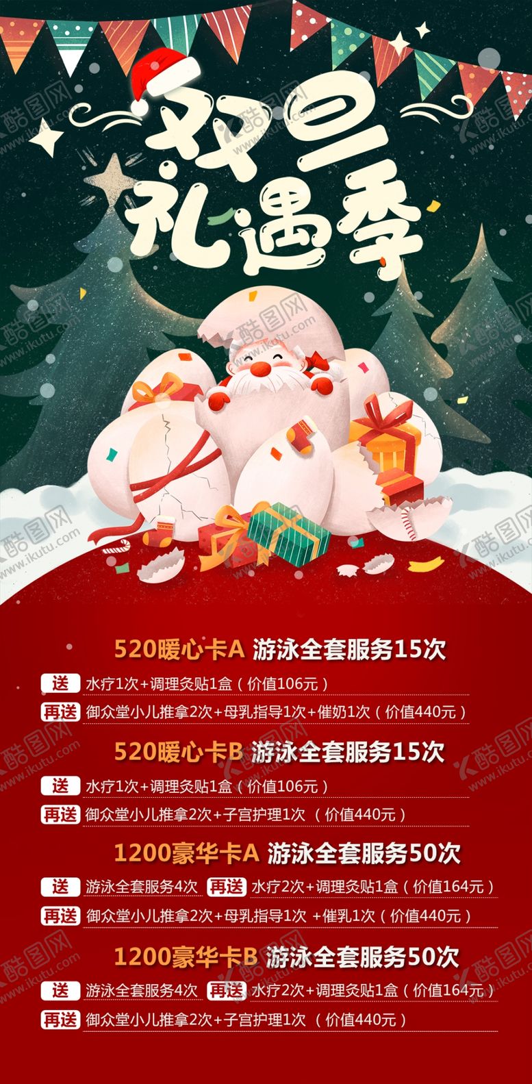 编号：46980509241330083110【酷图网】源文件下载-双量礼遇季朋友圈海报