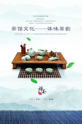 茶叶茶品促销活动宣传海报素材